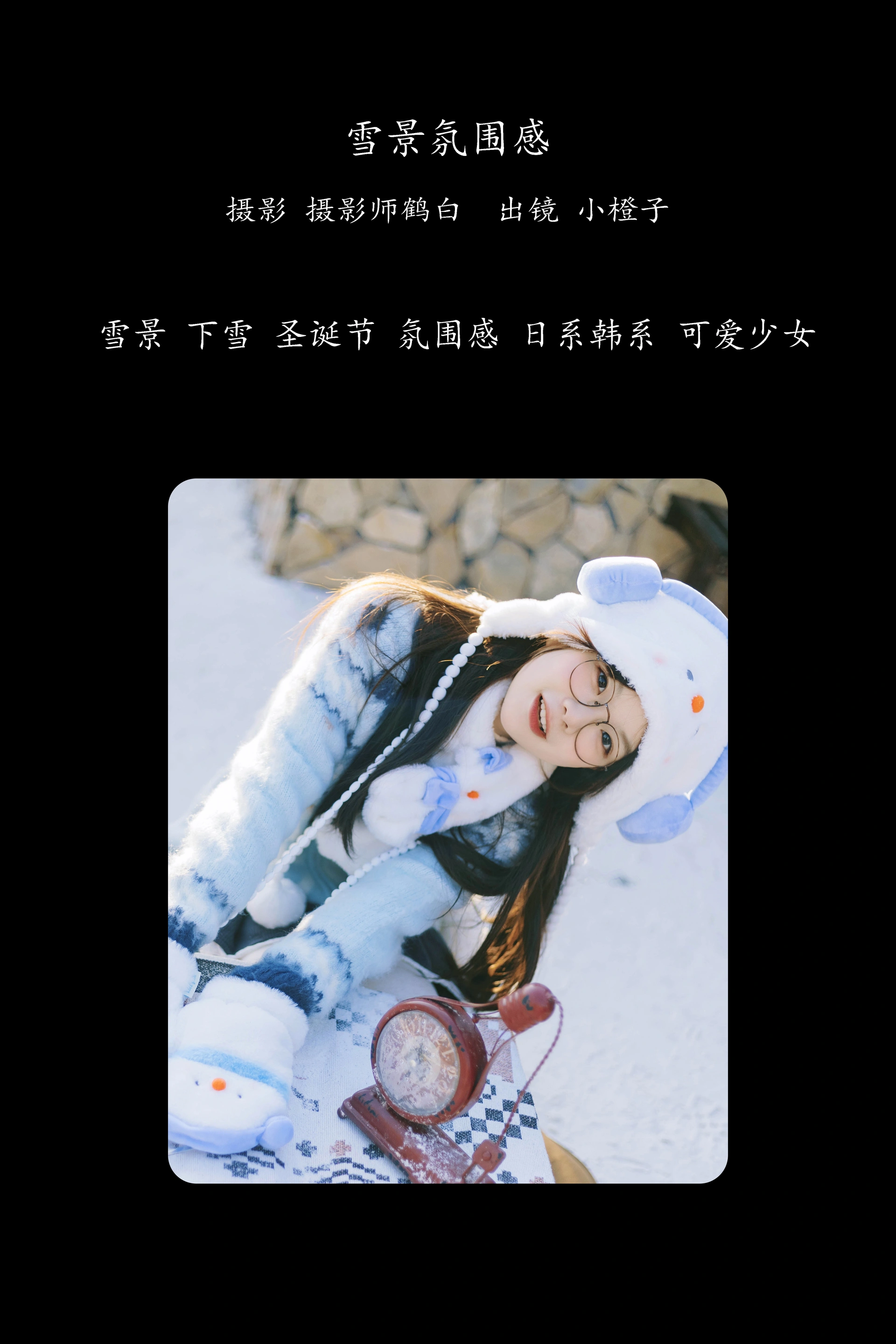 [YITUYU艺图语]2025.02.19 雪景氛围感 一颗小橙子哎 0